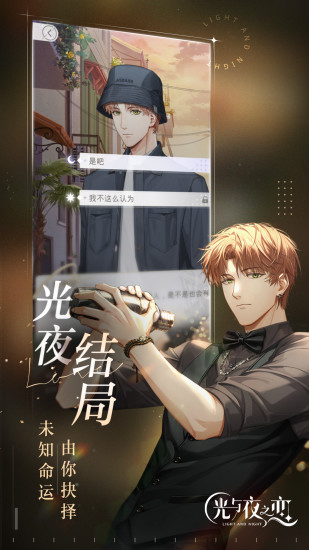 光与夜之恋解锁版无限内购截图1