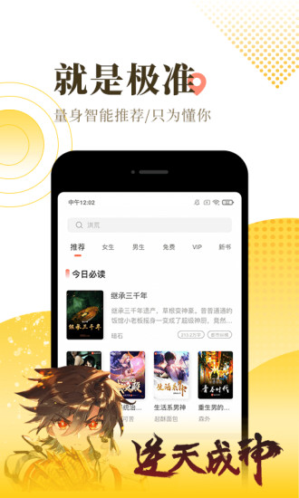 宜搜小说破解版无限币截图3