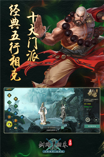 剑网1归来安卓版截图4