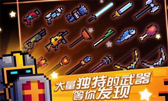 元气骑士无敌版截图3