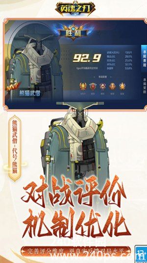 英魂之刃手游最新版本下载截图3