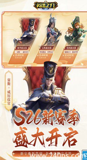 英魂之刃手游最新版本下载截图2