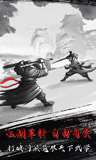 放置江湖精简版截图2