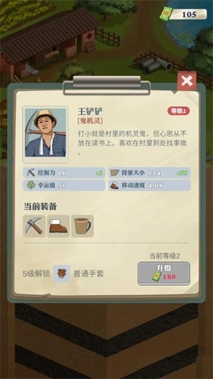 王铲铲的致富之路正式版下载截图1
