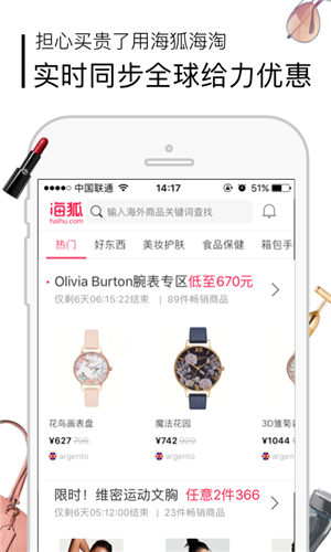 海狐海淘app官方安卓版截图3