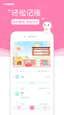 可萌记账app下载截图3