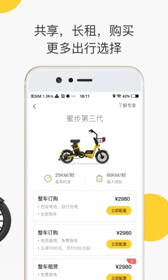 蜜蜂出行app截图2