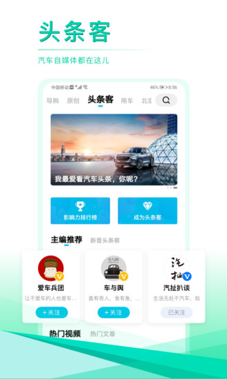 汽车头条app下载V8.7.0安卓版截图5