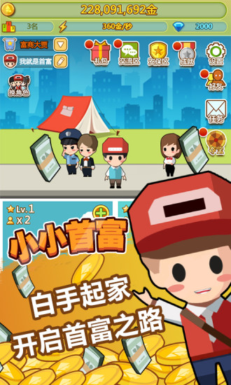 小小首富无广告版截图5
