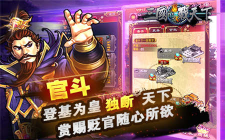 三国战天下手游破解版截图3