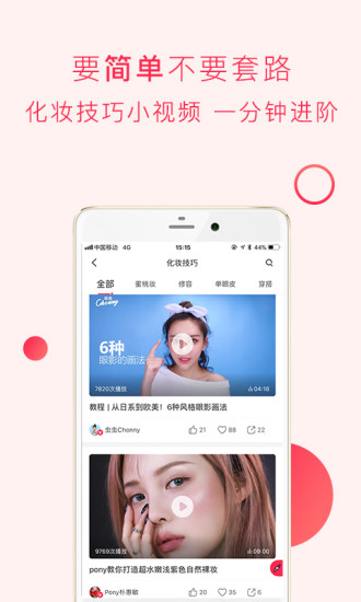 网易美学截图1