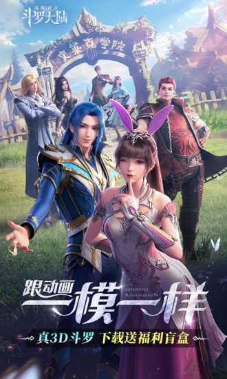 斗罗大陆魂师对决无限钻石截图1