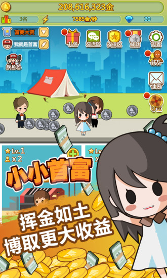 小小首富无广告版截图3
