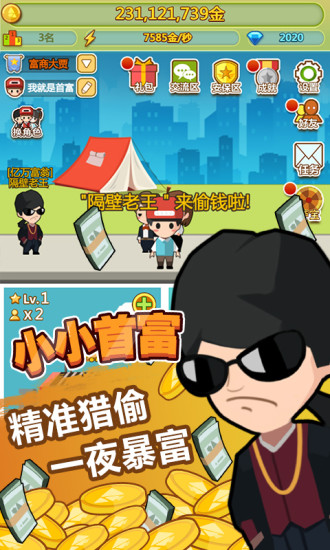 小小首富无广告版截图2