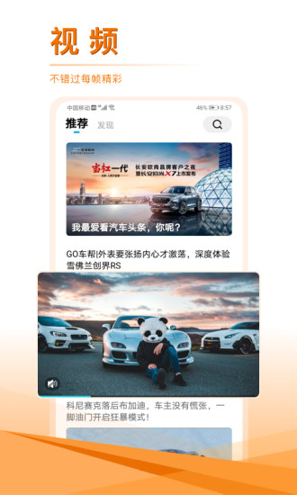 汽车头条app下载V8.7.0安卓版截图3