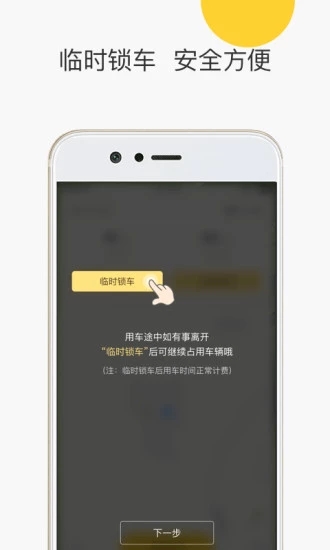 蜜蜂出行app截图3