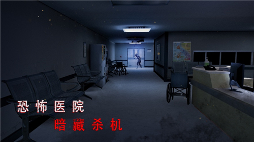 无尽噩梦诡医院游戏下载截图1