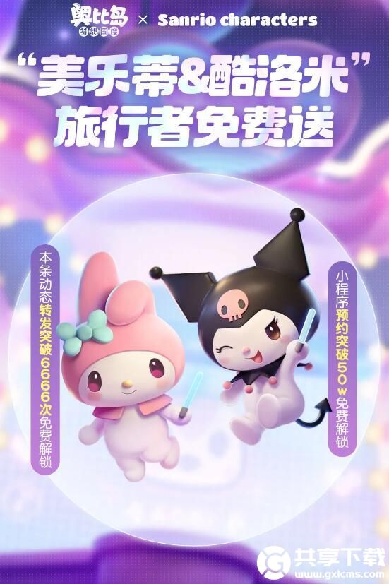 奥比岛手游美乐蒂怎么获得-奥比岛手游旅行者美乐蒂获取方式