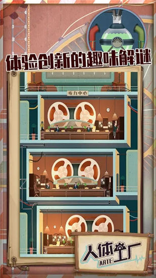 人体工厂官方版截图2