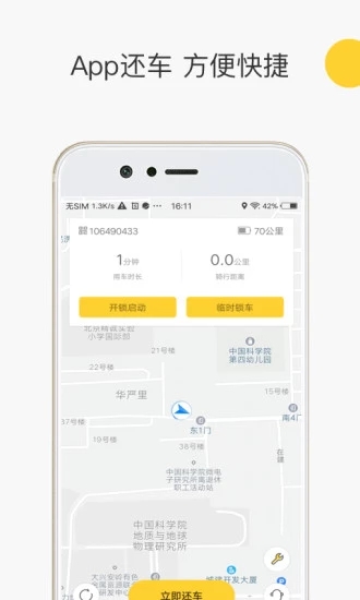 蜜蜂出行app截图1