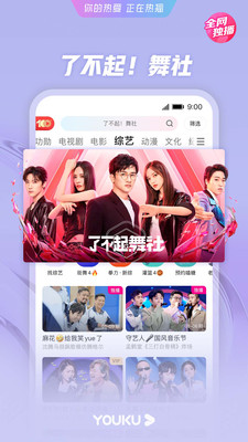 优酷免费版优享版免费截图5