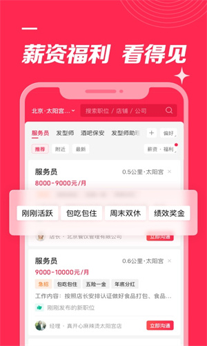 店长直聘下载最新正版截图4