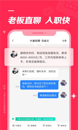 店长直聘下载最新正版截图3