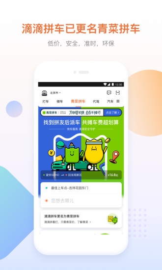 滴滴出行限免更新版截图2