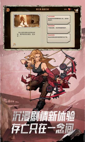 末日来袭破解版截图2
