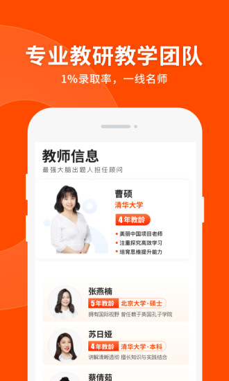 猿辅导手机客户端截图3