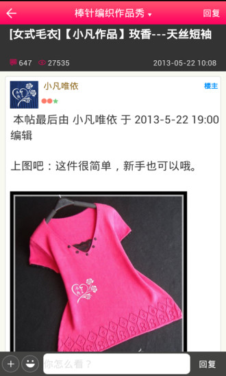 编织人生论坛下载安装官方版截图5