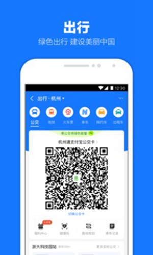 支付宝官方免费下载安装截图3