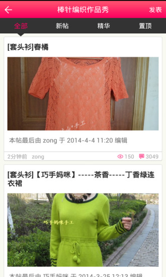 编织人生论坛下载安装官方版截图4
