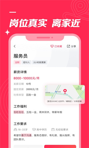 店长直聘下载最新正版截图2