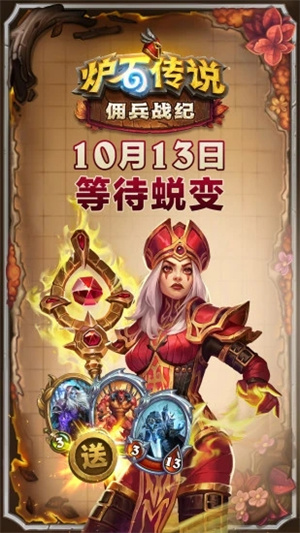 炉石传说解锁版无限金币截图2