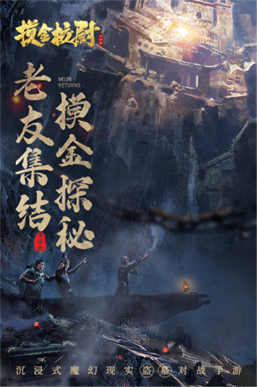 摸金校尉之天字卷最新解锁版截图1