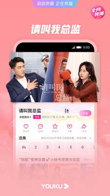 优酷免费版优享版免费截图2