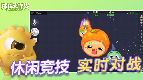 球球大作战免费版下载截图1