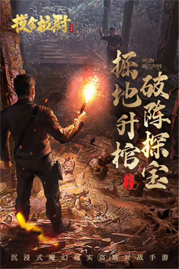 摸金校尉之天字卷最新解锁版截图3