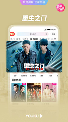 优酷免费版优享版免费截图1