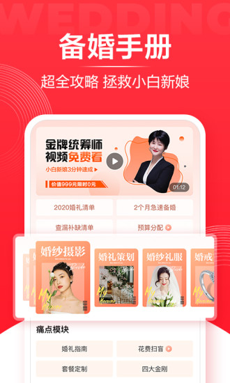 婚礼纪苹果版下载截图5