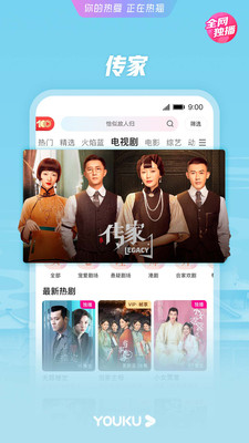 优酷免费版优享版免费截图3