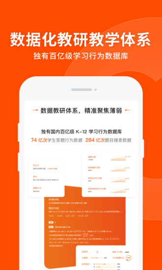 猿辅导手机客户端截图4