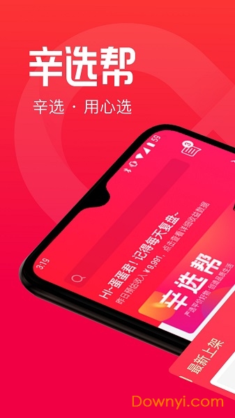 辛选帮最新版截图1