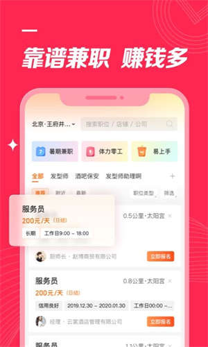 店长直聘下载最新正版截图1