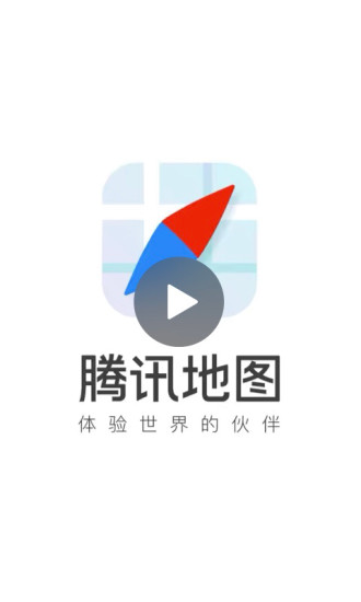 腾讯地图最新版截图1
