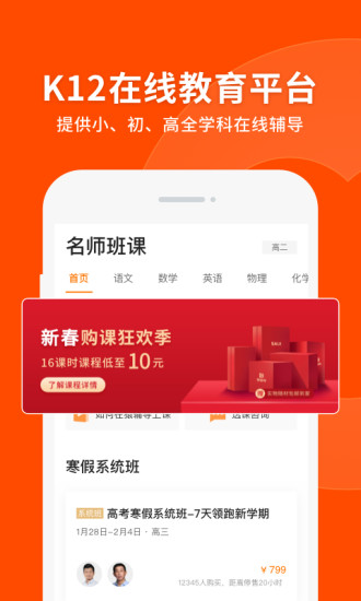 猿辅导手机客户端截图2
