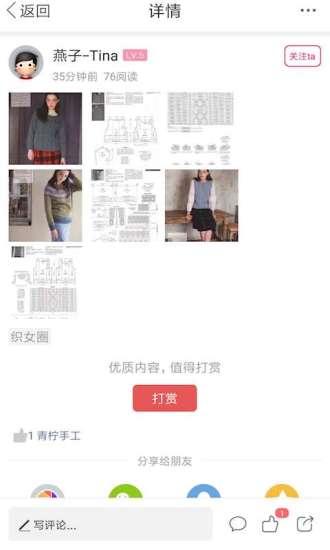 编织人生论坛下载安装官方版截图3