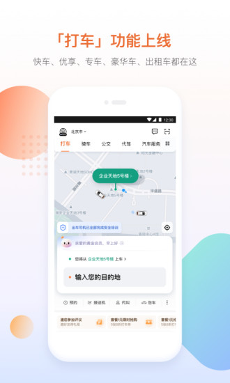 滴滴出行限免更新版截图1