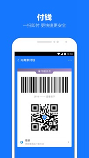 支付宝官方免费下载安装截图1